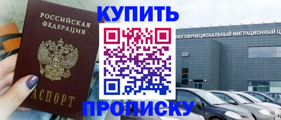 прописка штамп в Сухиничи